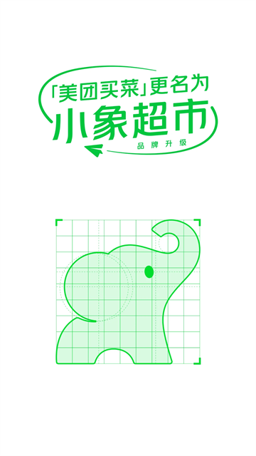 美团买菜最新版