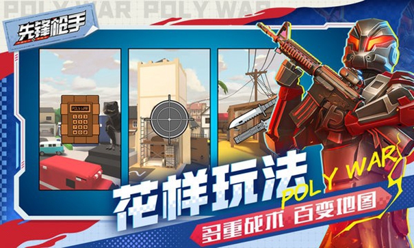 先锋枪手破解版