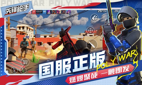 先锋枪手破解版