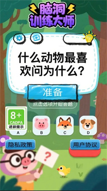脑洞训练大师手游