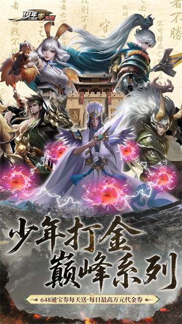 少年三国志破解版