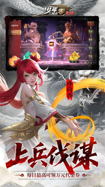 少年三国志破解版