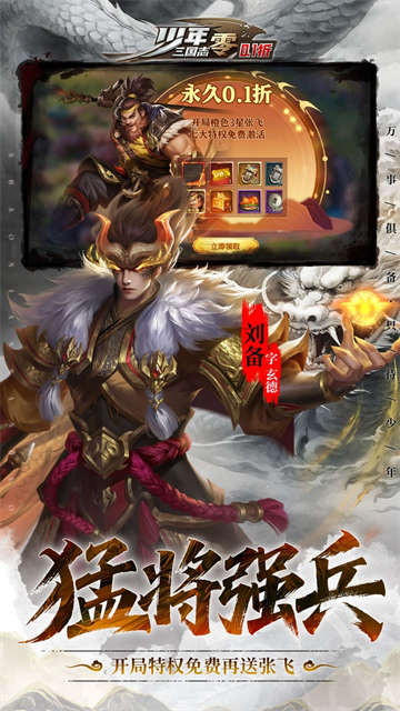 少年三国志破解版