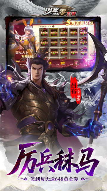 少年三国志破解版