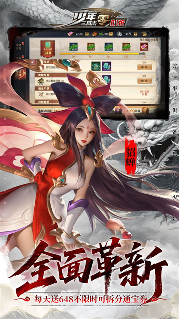 少年三国志破解版