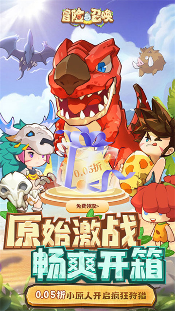 冒险与召唤中文版