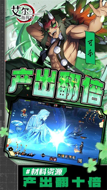 艾尔指挥官破解版