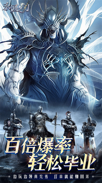 永恒之刃安卓版