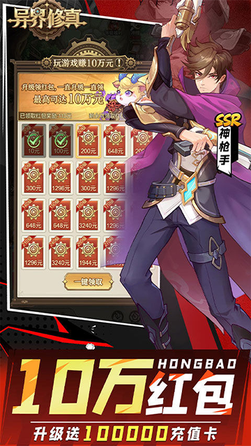 异界修真破解版