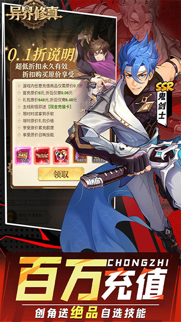 异界修真破解版