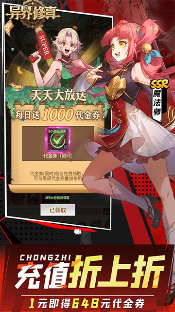 异界修真破解版