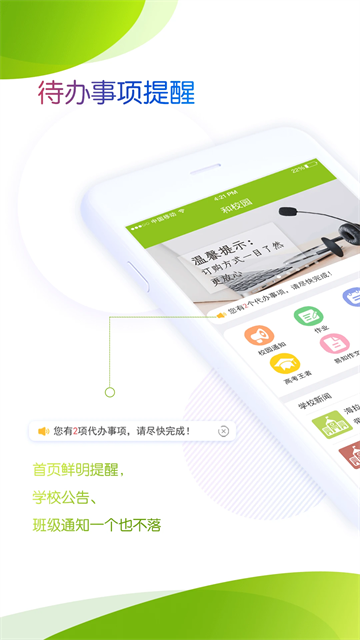 内蒙古和校园家长版app