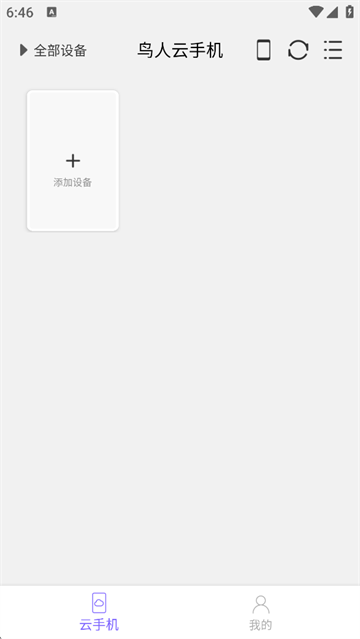 鸟人云手机app