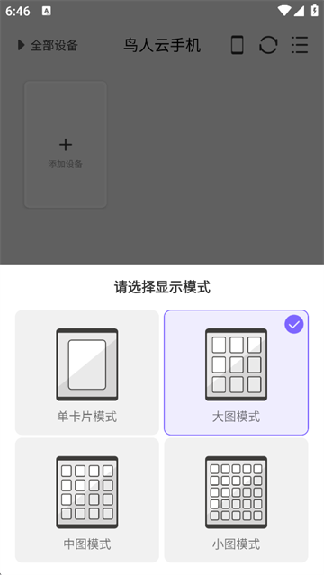 鸟人云手机app
