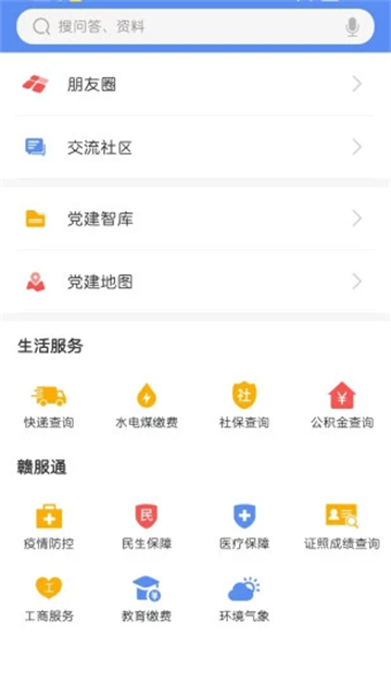 江西党建云app