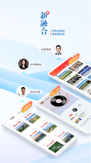 佛山+app