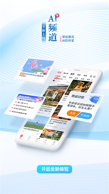 佛山+app