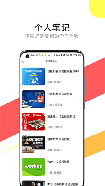 我要自学网免费版