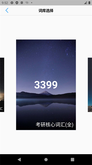 list背单词安卓版
