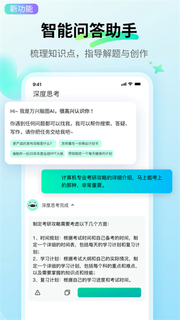 万兴脑图鸿蒙版