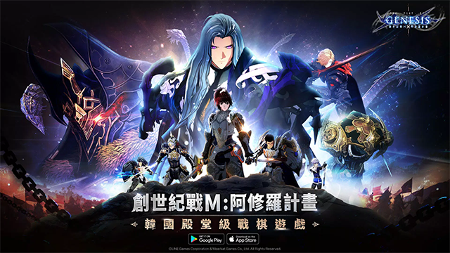 创世纪战M阿修罗计划台服