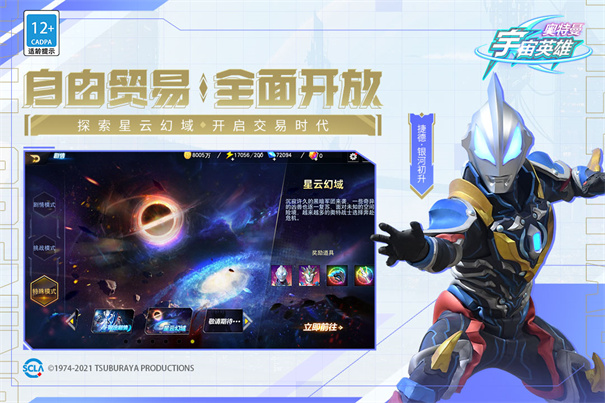 奥特曼宇宙英雄破解版