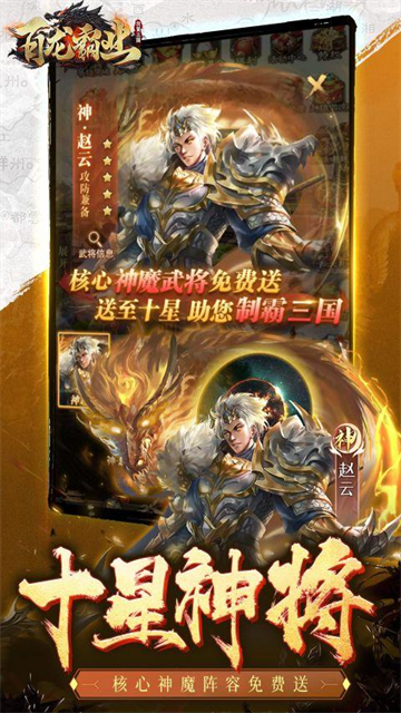 百龙霸业0.1折版本