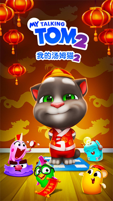 我的汤姆猫2手游破解版