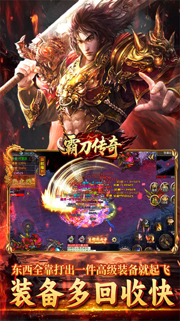 霸刀传奇破解版