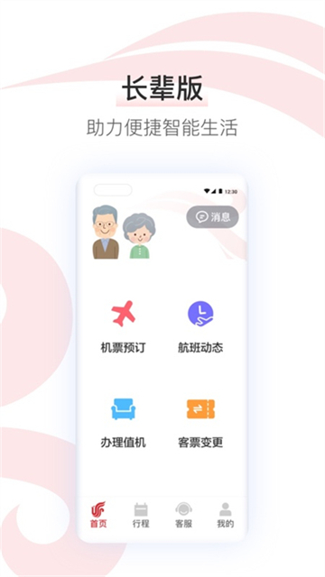 中国国航app安卓版
