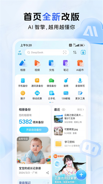 中国移动云盘安卓版