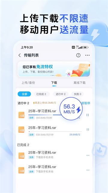 中国移动云盘安卓版