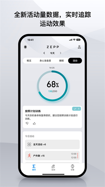Amazfit智能运动手表app