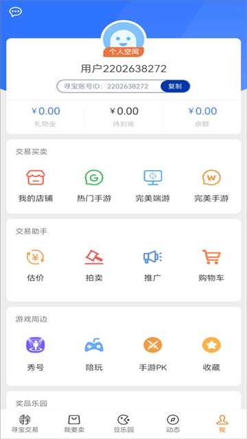 寻宝网交易app