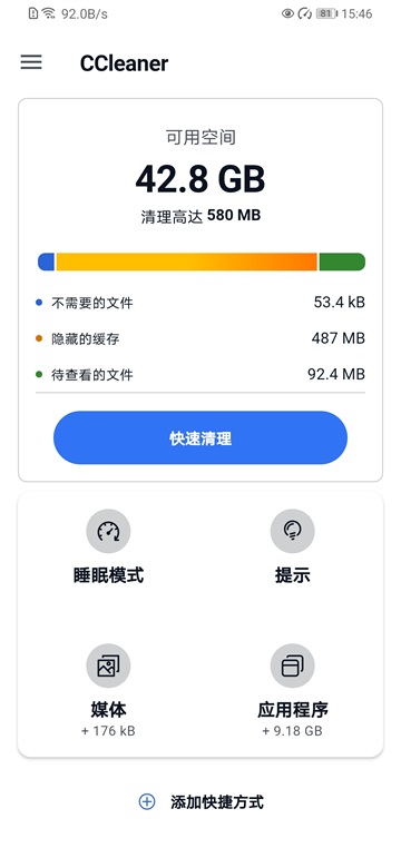CCleaner安卓版