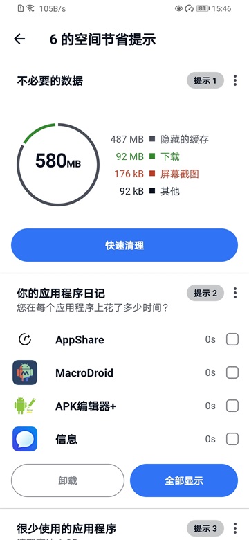 CCleaner安卓版