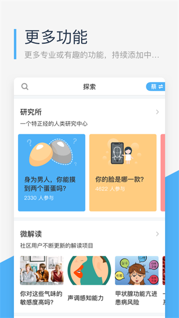 微基因app