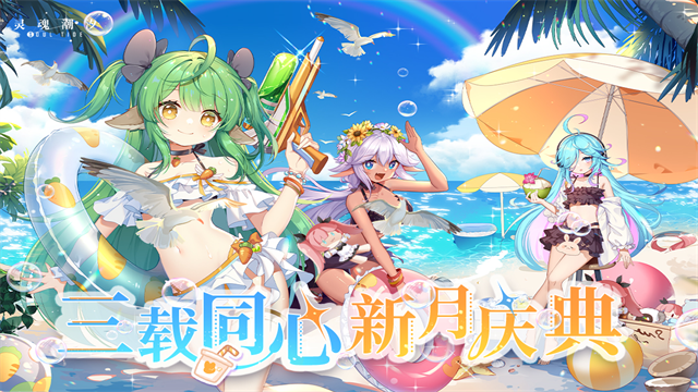 灵魂潮汐安卓版