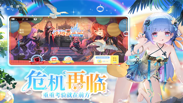 灵魂潮汐安卓版