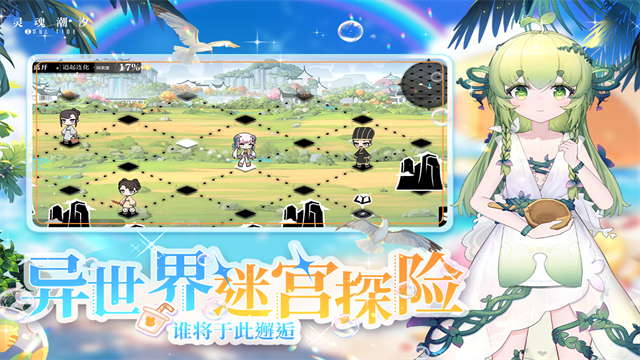 灵魂潮汐安卓版