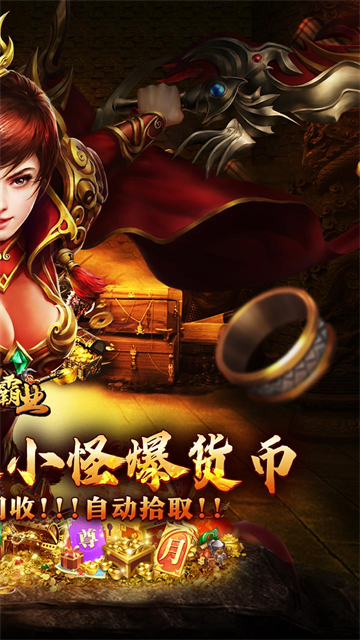 战神霸业0.1折传奇