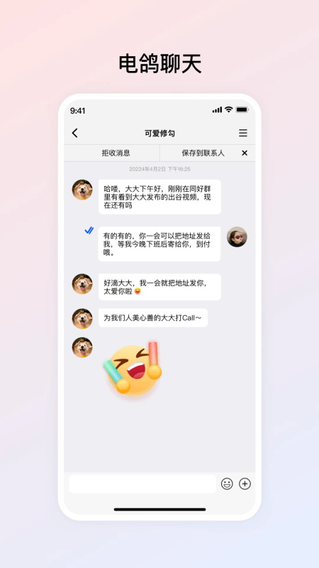 电鸽App免费版