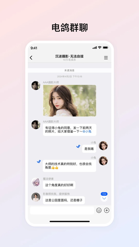 电鸽App免费版