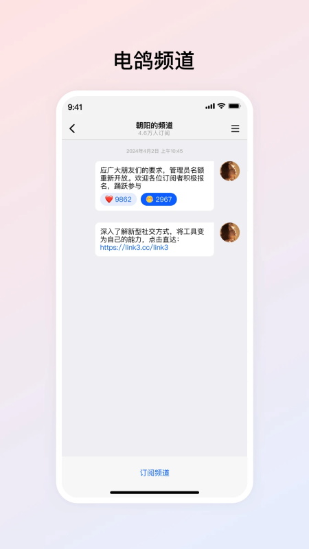 电鸽App免费版
