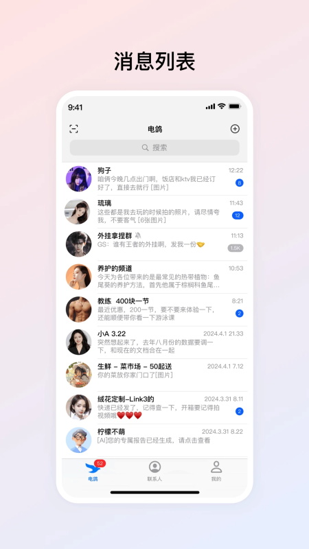 电鸽App免费版