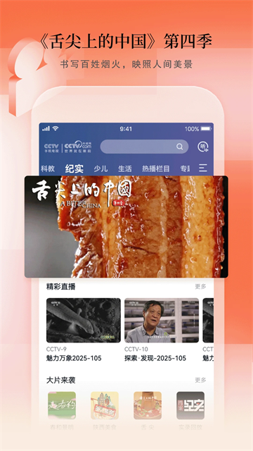 CCTV手机电视最新版