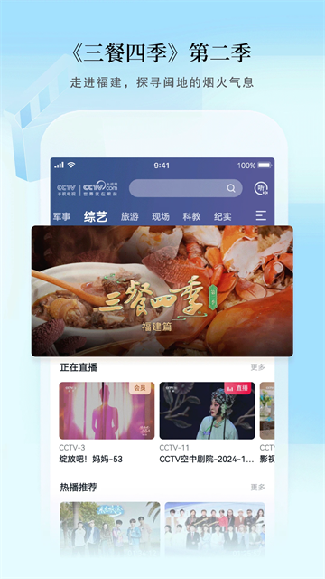 CCTV手机电视最新版