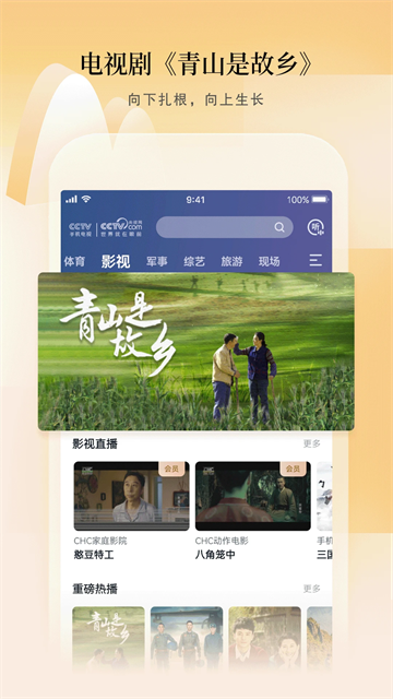 CCTV手机电视最新版