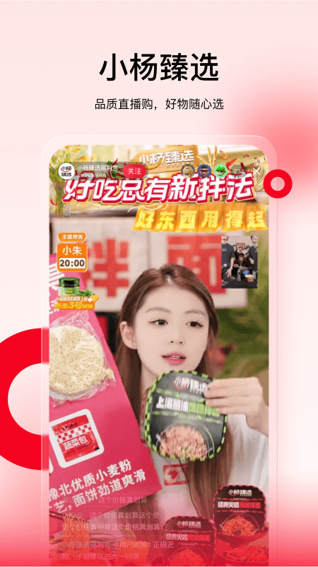 小杨臻选免费版