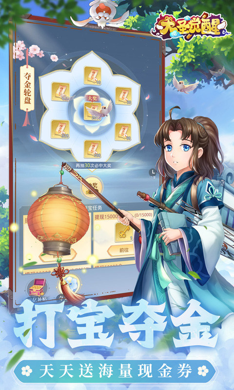 大圣觉醒破解版